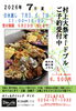 お祭りオードブル「オードブルまだ間に合います！『新潟県村上市で家族で子連れ安心、ペット同伴可、村上牛、岩のりおにぎり、ご当地グルメ、女子会、飲み放題、ディナー、ガレット、グリル料理デイズ』」