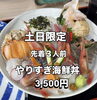 「土日限定❗️先着３人前 やりすぎ海鮮丼 3,500円食べに来てね✨」