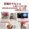 上越市の週末イベント情報✨6月２０日２１日は猫フェスと至福のマルシェコラボです💖にゃんとも至福なマルシェ ～猫と耳つぼジュエリーと癒やしの時間～上越市市民プラザに集合🎶