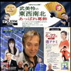 📻6月22日(月)18時～かつしかFM『武美怜の東西南北あっぱれ葛飾』ゲストは作詞家・港アケミさん🎤大分県出身「てるてるぼうず」発売好評ヒット中！応援団には越後屋・寺島喜幸さん！いつでもどこでもだれとでも防災コーナーも📻