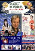 「📻6月22日(月)18時～かつしかFM『武美怜の東西南北あっぱれ葛飾』ゲストは作詞家・港アケミさん🎤大分県出身「てるてるぼうず」発売好評ヒット中！応援団には越後屋・寺島喜幸さん！いつでもどこでもだれとでも防災コーナーも📻」