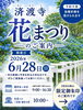 「済渡寺　花まつり　出店案内」