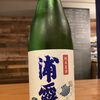 宮城の夏酒「浦霞 純米 夏酒」入荷しました🍶