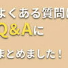 【田辺市・上富田町・白浜町】Q＆Aによくある質問をまとめました！【高齢者・夜間見守り・介護・通院付添い】