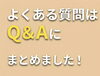 「【田辺市・上富田町・白浜町】Q＆Aによくある質問をまとめました！【高齢者・夜間見守り・介護・通院付添い】」