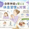 梅雨の不調・だるい原因は？自律神経を整える休息習慣と対策