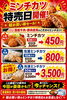 「ミンチカツ特別セール開催！数量限定のお買い得デー」