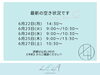 「【江南市】今週の空き状況のお知らせ|HBL｜まつげパーマ｜LiCOLAリコラ」