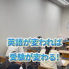 高1・高2生にオススメ！夏期講習「英文法基礎講座」