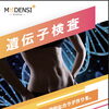 お知らせです！遺伝子検査導入しました！【足立区•竹ノ塚•体質改善•腸活•完全予約制•耳つぼダイエットサロンLiora】