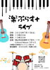 らくぷらすライブを7月11日にかいさいします！「楽プラス，ライブ」