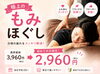 梅雨のジメジメ首・肩だる重さに♪もみほぐし90分でじんわりリセット