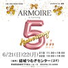 ARMOIRE 5周年記念イベント開催｜6/21・22は結城つむぎセンターへ