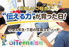 「小４生、はっきり論理的な質問ができました！」