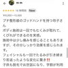 嬉しすぎる口コミありがとうございます♡