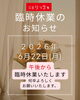 「臨時休業のお知らせ6月分」