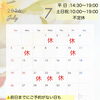 2026年7月の営業日とご予約のお願い