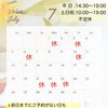2026年7月の営業日とご予約のお願い