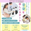 東千葉センター ヤマハグループレッスン見学受付中＆キャンペーン