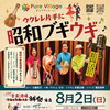 ウクレレ片手に昭和ブギウギ🎵そばと和食のお店 神楽本店