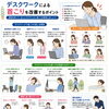 デスクワークによる首こりを改善するポイント【関市 かたぎり接骨院】｜当日予約OK・腰痛/肩こり/交通事故対応