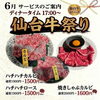 ディナー限定！6月の仙台牛祭りでA5ランクをお得に