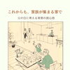 これからも、家族が集まる家で