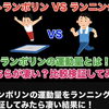 トランポリンとランニングはどちらが運動量ある？比較検証してみた！