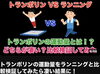 運動量を比較してみた！「トランポリンとランニングはどちらが運動量ある？比較検証してみた！」