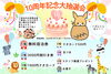 「【🎉創業10周年記念企画・第二弾🎉】大抽選会開催のお知らせ」