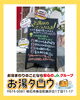 A看板を新しく「6月A看板クイズの答え発表｜お湯タロウってこんなお店です」