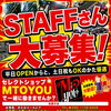 STAFFさん募集中✨