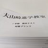1学期期末テスト対策プリント配布のお知らせ