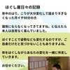 ほぐし屋日々の記録　【　新潟市北区　マッサージ　リラクゼーション　もみほぐし　整体　足裏　足つぼ　ヘッドケア　肩・首・腰　】