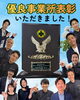 うれしいです☺️「【🏆表彰🏆】優良事業所表彰いただきました🥹」