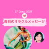 京都・伏見の母がお届けする✨6月21日✨今日の占いメッセージ✨