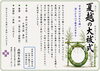 心身を清める夏越大祓式は函館乃木神社へ「函館乃木神社「令和8年　夏越の大祓式のご案内」」