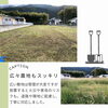 草のお悩み、まとめて解決！　住まいるガーデン