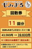 10回分の価格で1回分お得な贅沢「父の日のあとも◎全身60分回数券を“感謝ギフト”に」