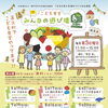 こども食堂「みんなの遊び場 里」2026年度のご案内
