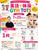 ２・３歳児さんの親子で英語を楽しむ時間♪「2-3歳児さん集まれ〜♪」