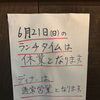6月21日ランチ営業のお知らせ～ランチ・ディナー・パーティー（宴会、歓送迎会、忘年会、新年会、女子会）サマーランド帰りにご利用頂ける秋川のイタリアン肉バル【グリルダイニング COLLABO】〜