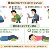 腰痛の時にやってはいけないことと楽な寝方【出雲・平田・斐川 整体】