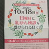 日曜検診・診療