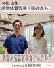 「膝の水も改善。自律神経の体質的な弱さ　風邪の引きやすさ　天気病　腸の過敏　不安や焦りも改善してきました！【荒川区/東日暮里　フィーリングス日暮里整体院 】　」