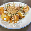 6月21日(日)14時OPEN！“たこ焼き”650円でアツアツ一皿