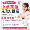 【授業料無料】英検合格だけでは不十分？小学生のための中学英語先取り授業！白修学院 松山大街道校