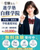 「【松山市の塾】高校受験・大学受験なら白修学院｜少人数指導・個別指導・無料体験受付中」