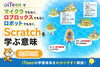 「どの島にも行ける力を。iTeenがScratchを大切にする理由」
