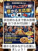 「⚽️【6月21日（日）W杯2026🇯🇵日本代表戦‼️】新小岩駅北口の駅近居酒屋でパブリックビューイング開催‼️🔥日本代表vsチュニジア戦🇹🇳を大画面で応援📣試合終了まで飲み放題🍺おつまみ付き3,000円🎉」